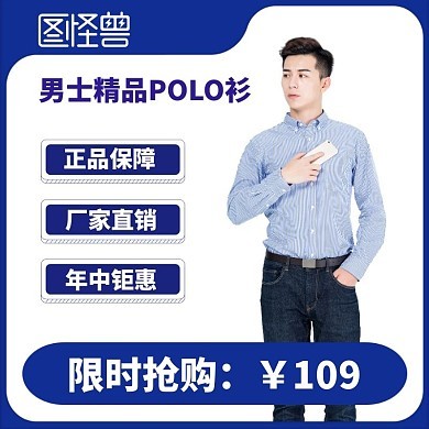 打造吸睛農(nóng)產(chǎn)品主圖 在線(xiàn)設(shè)計(jì)模板與圖司機(jī)男裝的跨界啟示